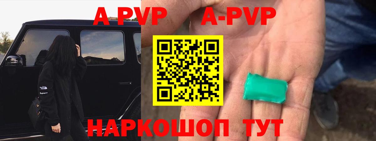 Альфа ПВП кристаллы Новочебоксарск