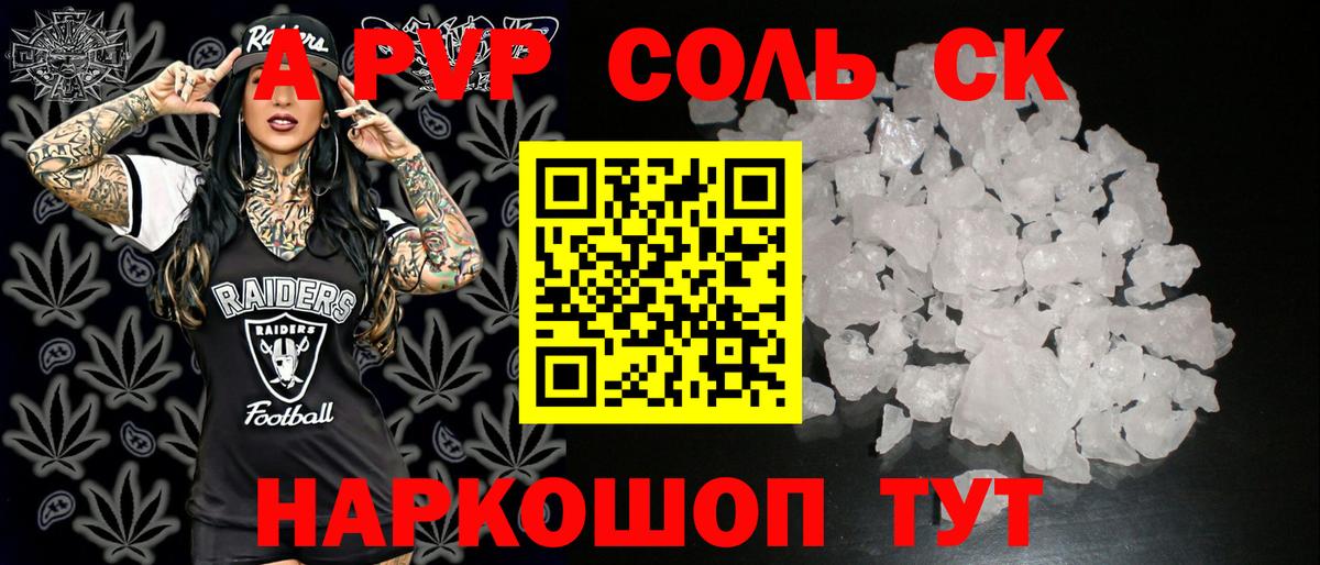 Alpha-PVP кристаллы  Alpha PVP Crystall  Новочебоксарск  A PVP СК КРИС  Вход с VPN 