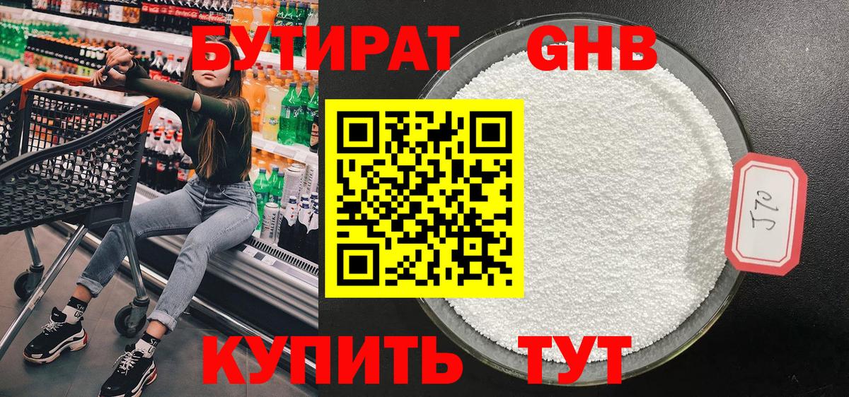 Новочебоксарск  БУТИРАТ Butirat  Бутират  Вход с VPN 