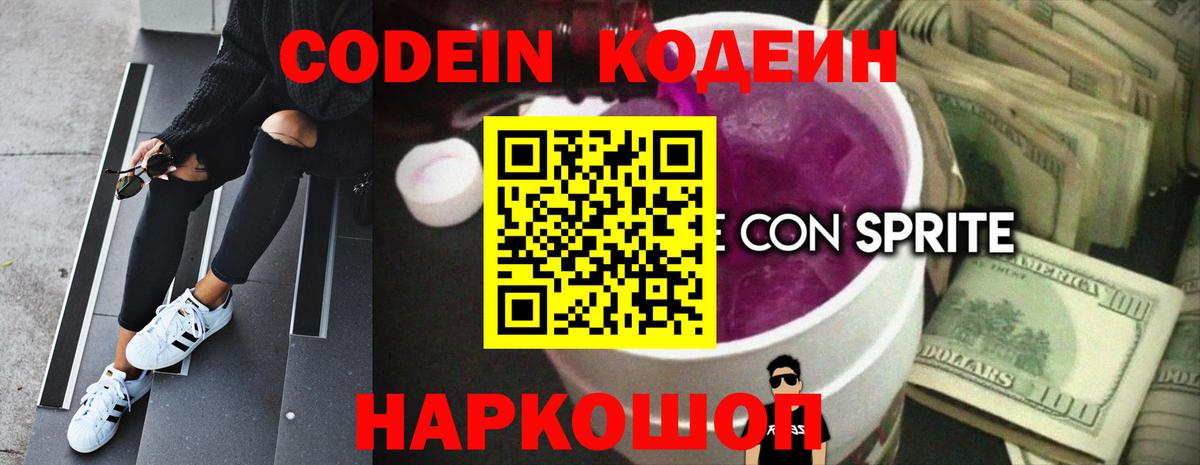 Кодеиновый сироп Lean Purple Drank Новочебоксарск