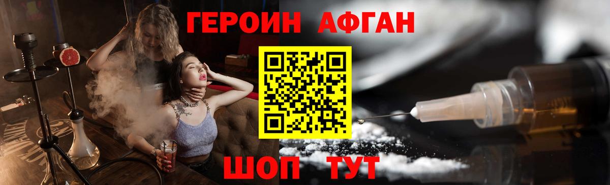 ГЕРОИН Афган Новочебоксарск