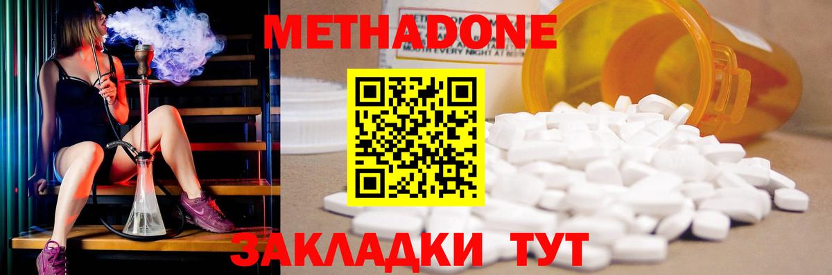 МЕТАДОН methadone Новочебоксарск